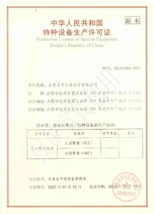 喜讯——我司顺利取得咨询资质和压力管道MEXC苹果中文版资质证书